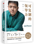 Duplicatable Leadership (Chinese Edition)